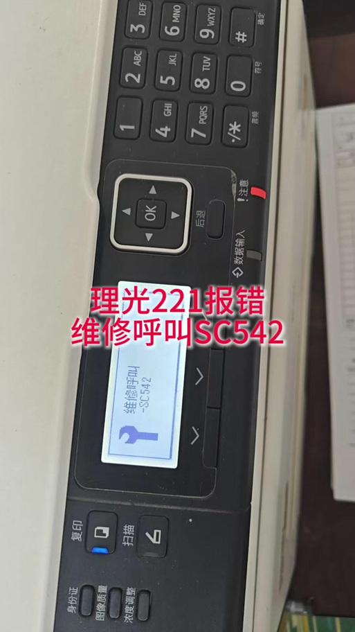 理光sc542-01怎么清除截图2