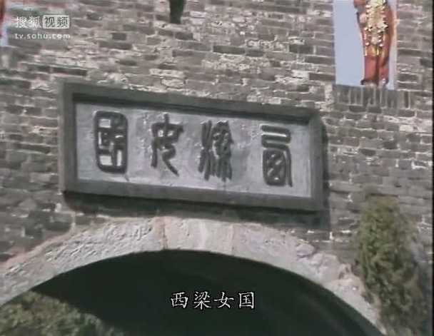 西梁女国剧情难度