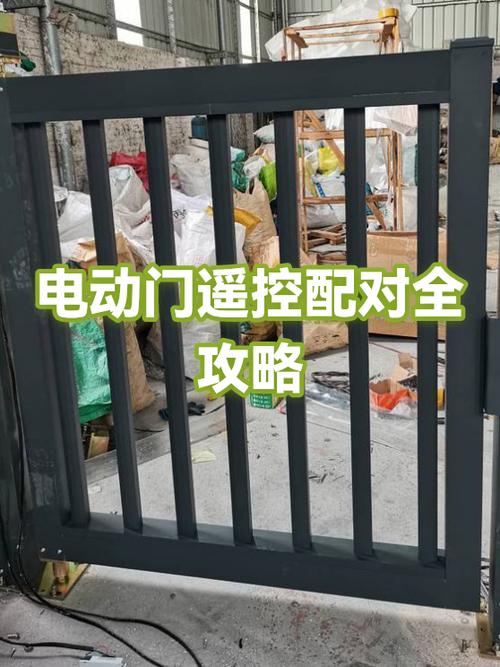 电动门的遥控钥匙能不能配