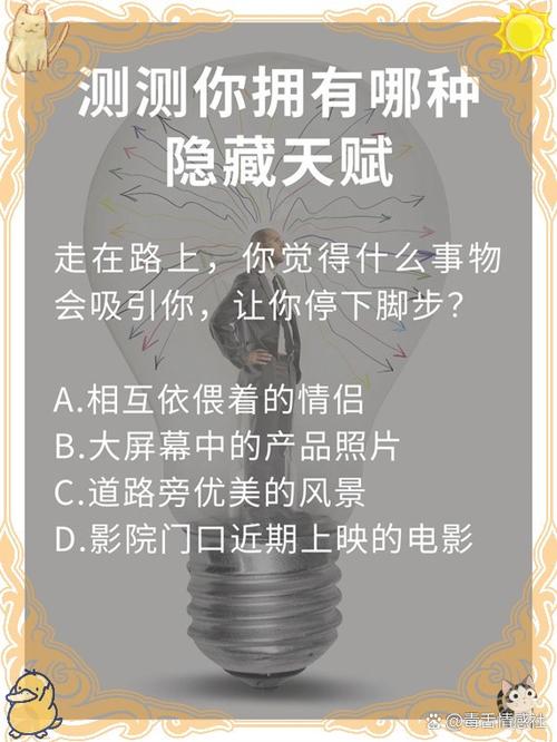 测试你隐藏的天赋