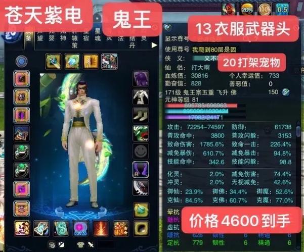 诛仙手游鬼王极限真气