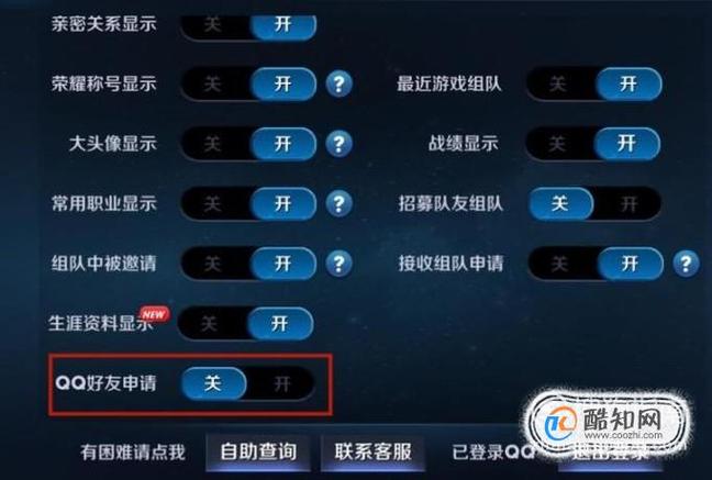 王者荣耀如何设置加好友限制
