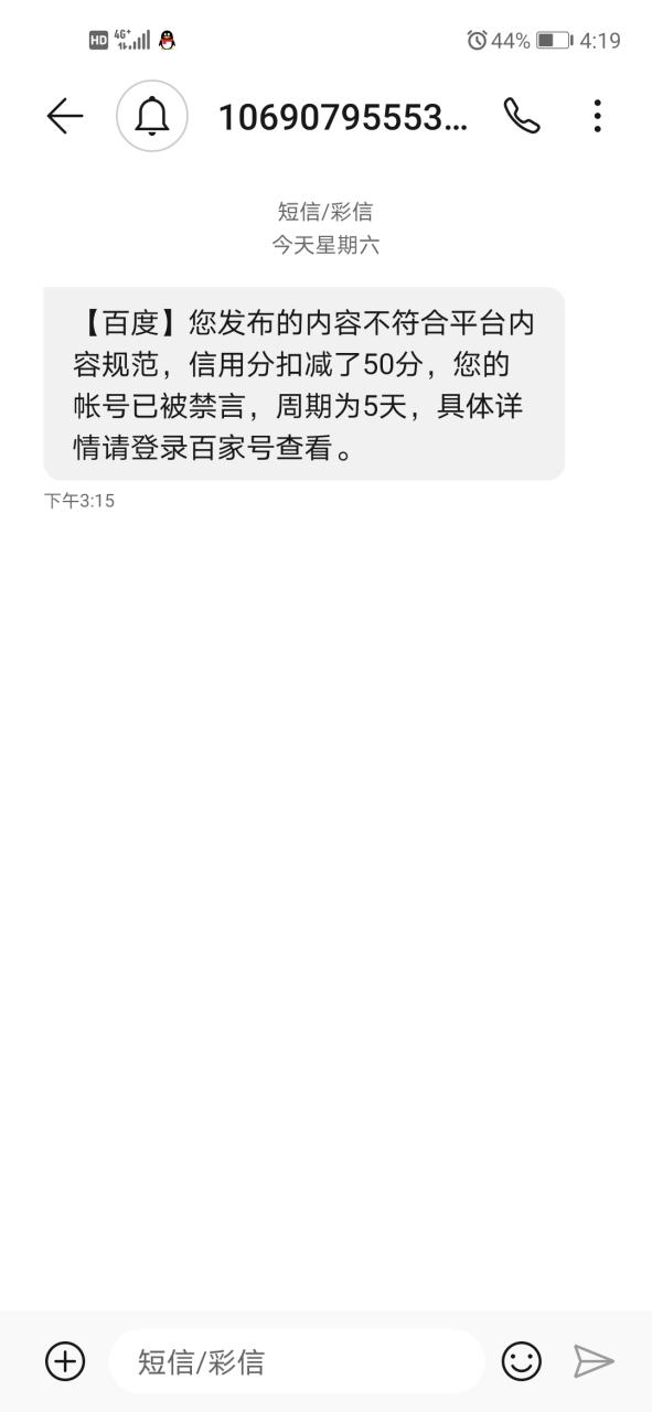 百度禁言一般禁多久