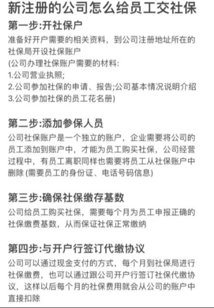 社保如何注册
