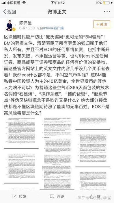 EOS风险是什么