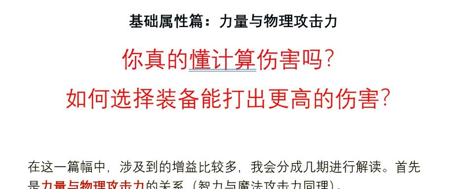 物理攻击力和力量换算