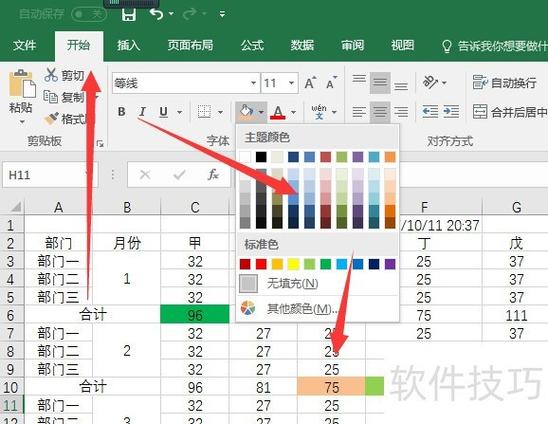 excel光标移动颜色设置截图2