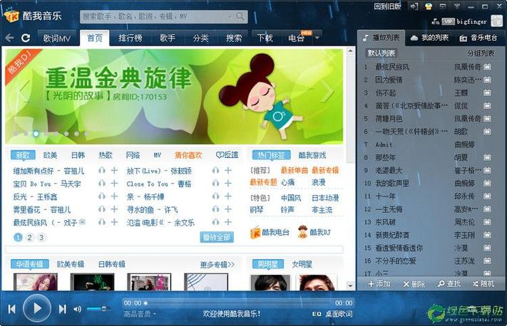 酷我音乐2012旧版本下载大全
