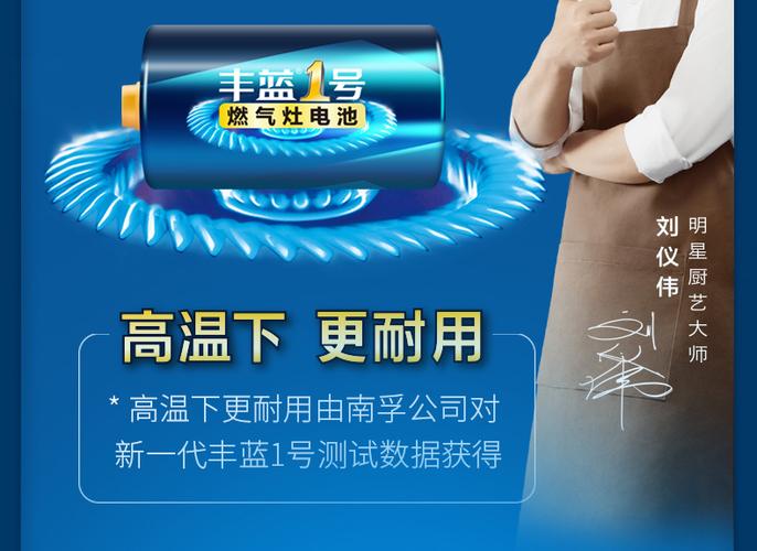 丰蓝一号是南孚电池