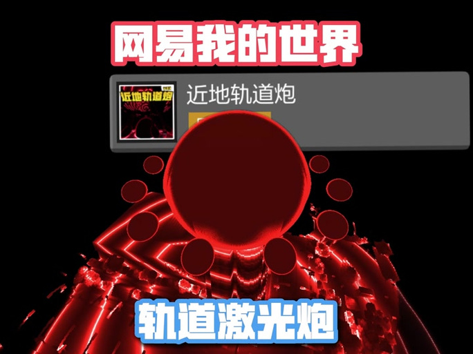 温布轨道炮红石教程
