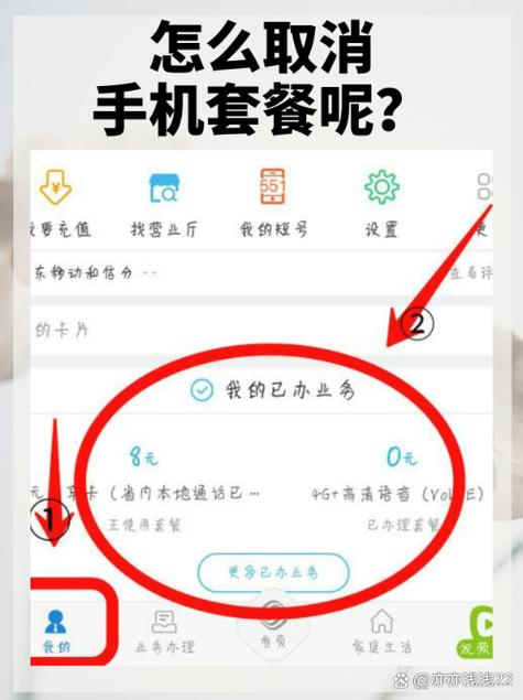 保留手机号换套餐