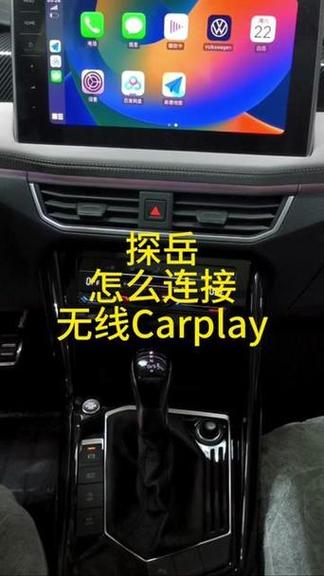 探岳智联版怎么连接手机