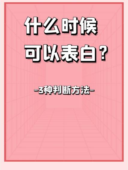 表白最佳时间几点
