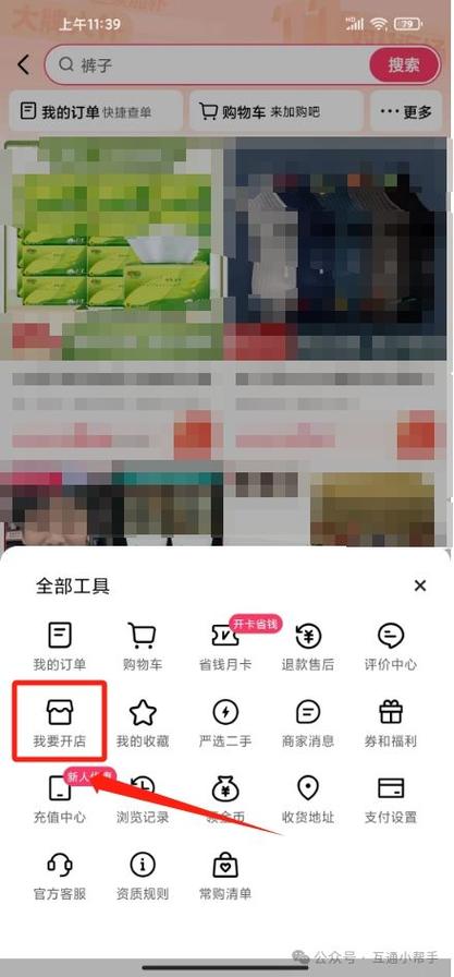快手小店开通微信收款需要满足的条件