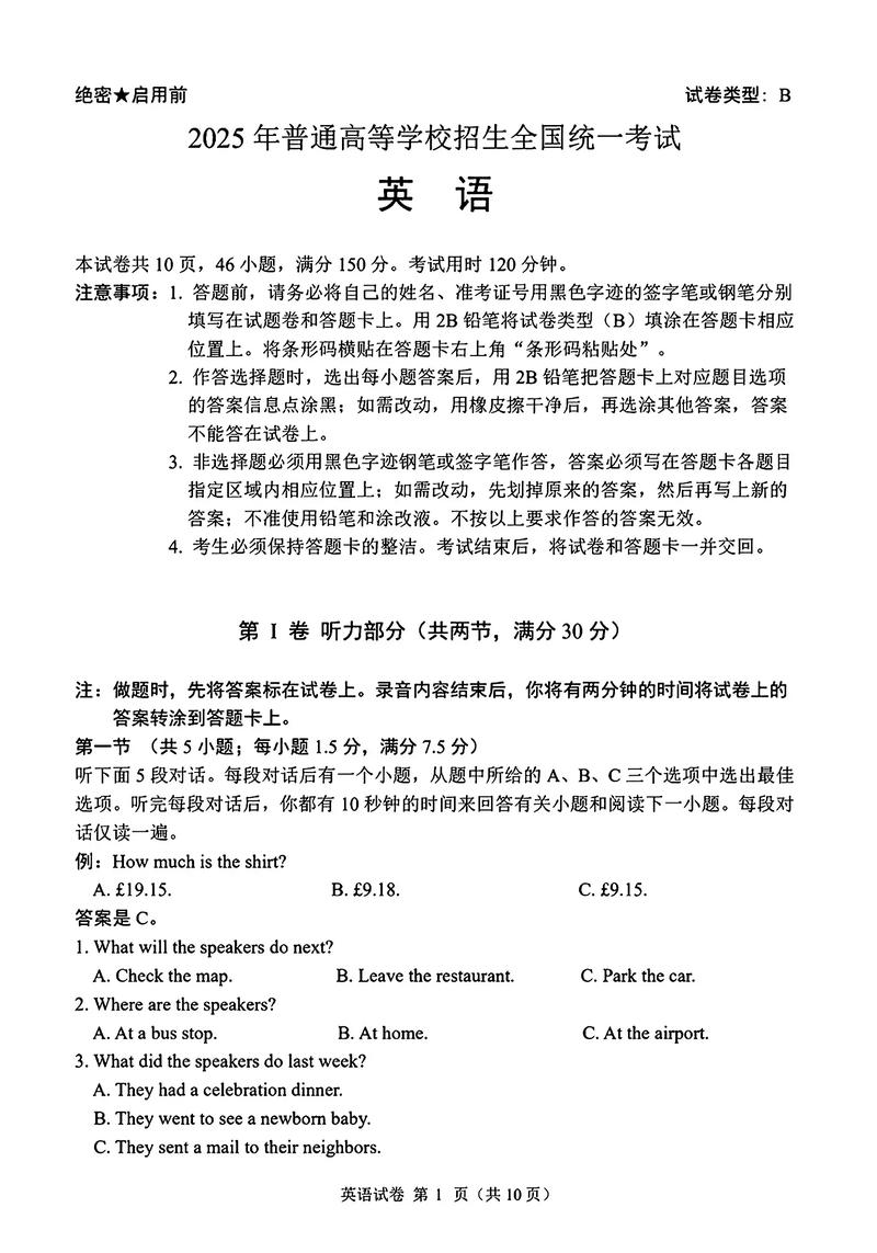 天学网山东高考听力冲刺答案