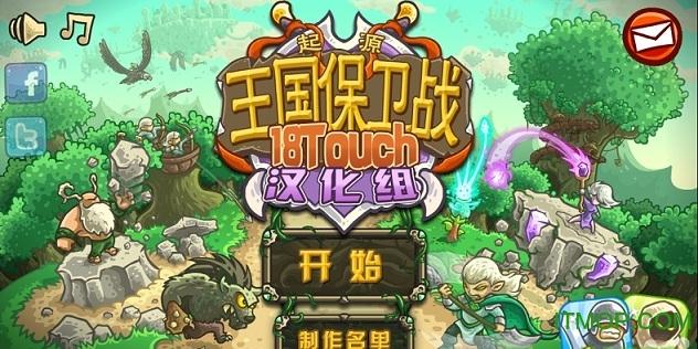 皇城突袭起源汉化ios版