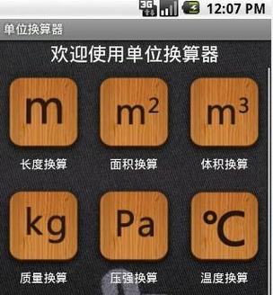 在线单位换算计算器