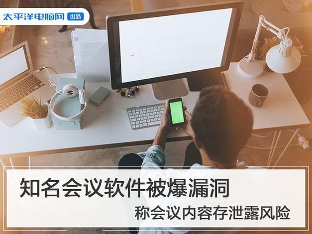 下载了网易会议会有什么风险
