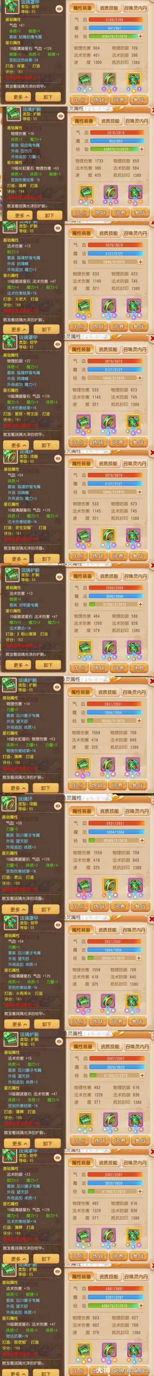 梦幻手游69平民方寸面板要求