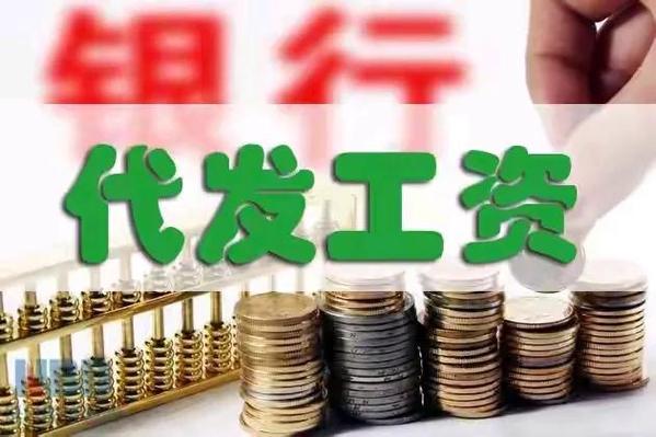 工资金怎么取出来