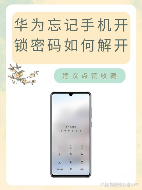 华为手机解除屏幕锁屏的方法