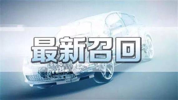 凯越15款召回公告官方