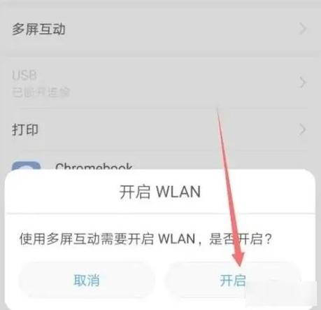 华为怎么设置多屏互动