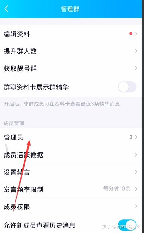 如何设置qq群管理员权限