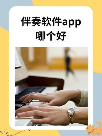 直播伴奏用什么软件最好