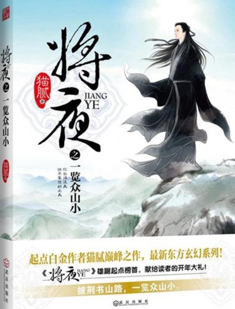 小说将夜原著免费阅读
