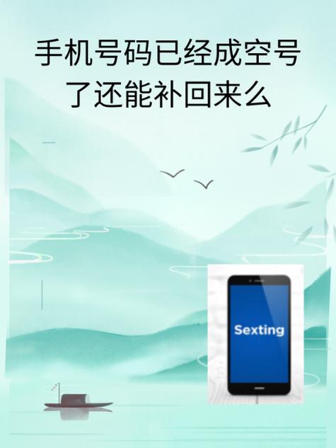 手机号太久没用变空号截图2