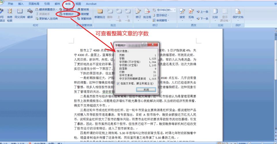 一键查字数