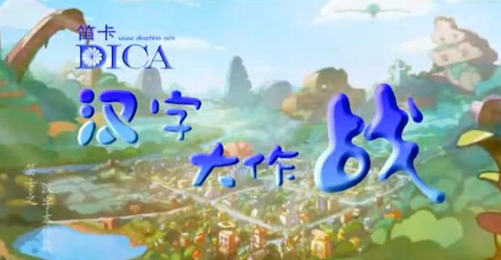 汉字大作战游戏