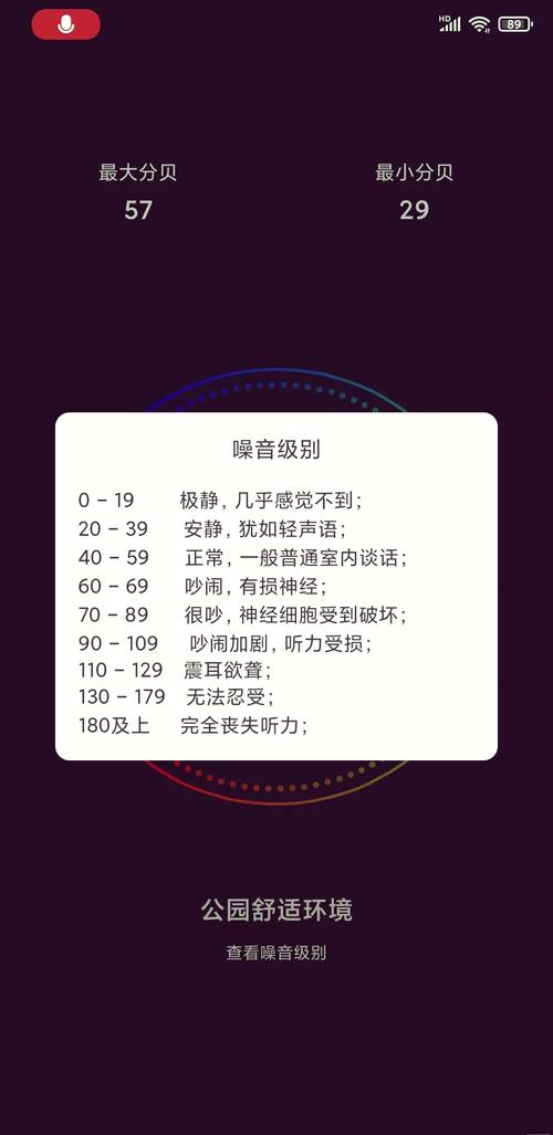 手机声音多少分贝