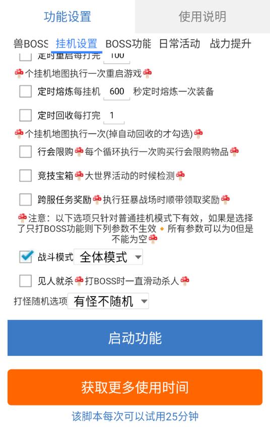 挂机辅助