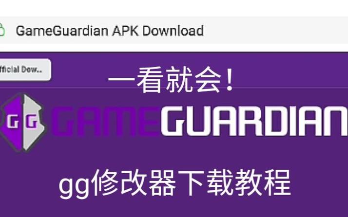 gameguardian安卓