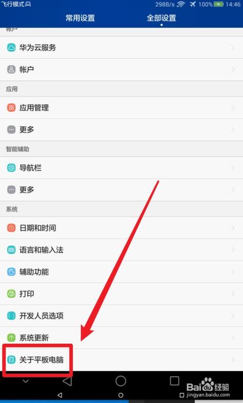 怎样查找平板的浏览记录