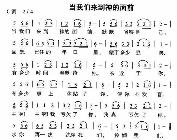 一同来到神面前歌曲