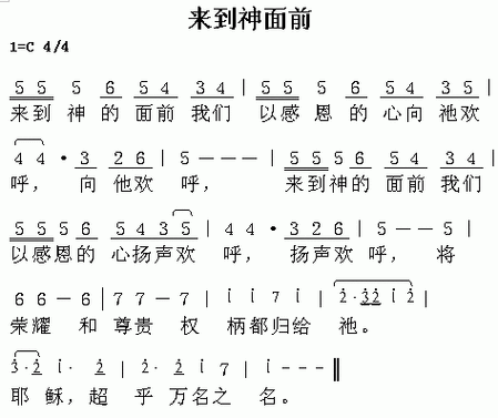 一同来到神面前歌曲截图2