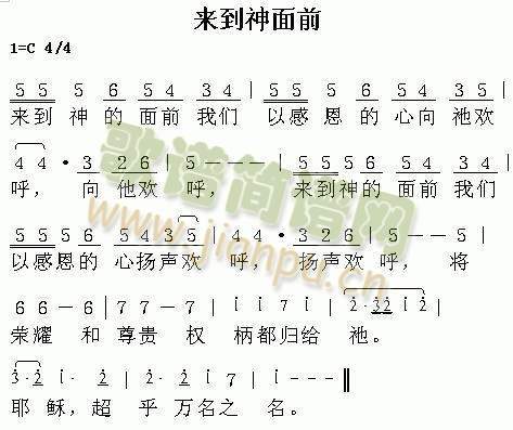 一同来到神面前歌曲截图3
