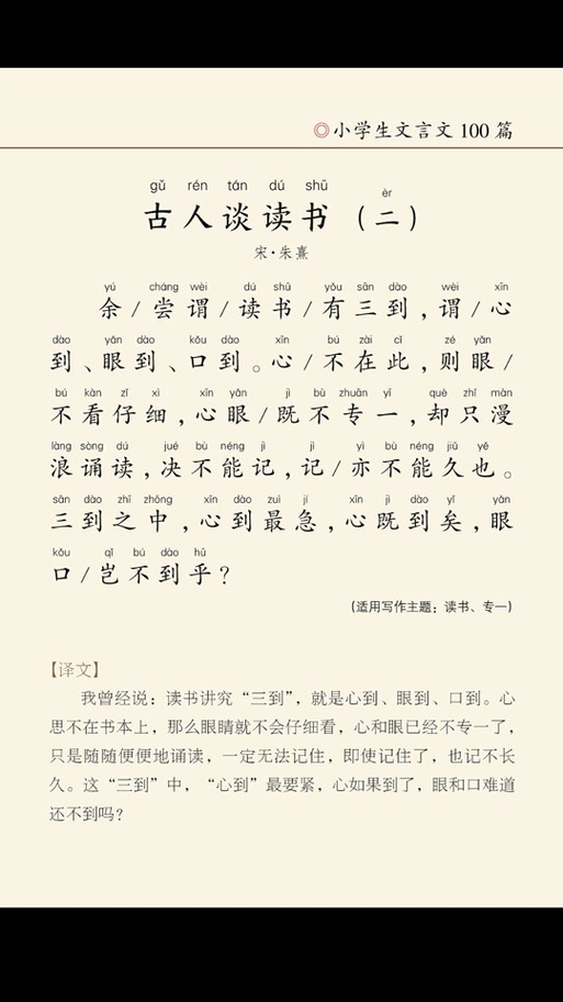 论读书的中文翻译
