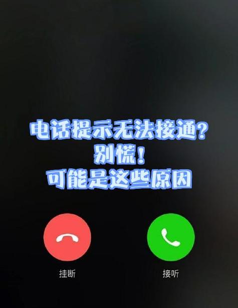 手机来电无法接通怎么办截图3