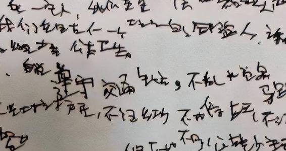 手写的字迹看不清怎么办