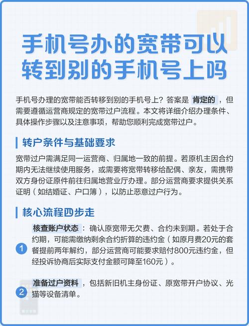 宽带能不能更换手机号