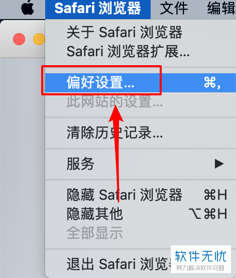 ipad中safari偏好设置