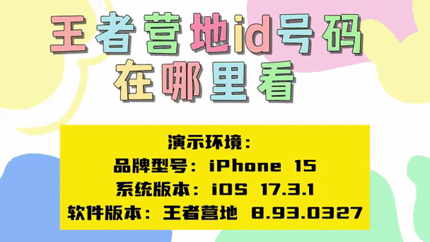 怎么查看营地id