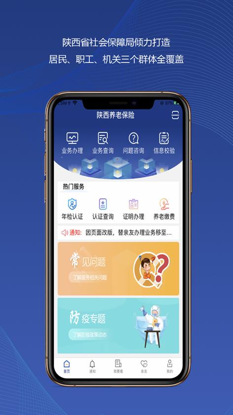 老年补贴认证app下载