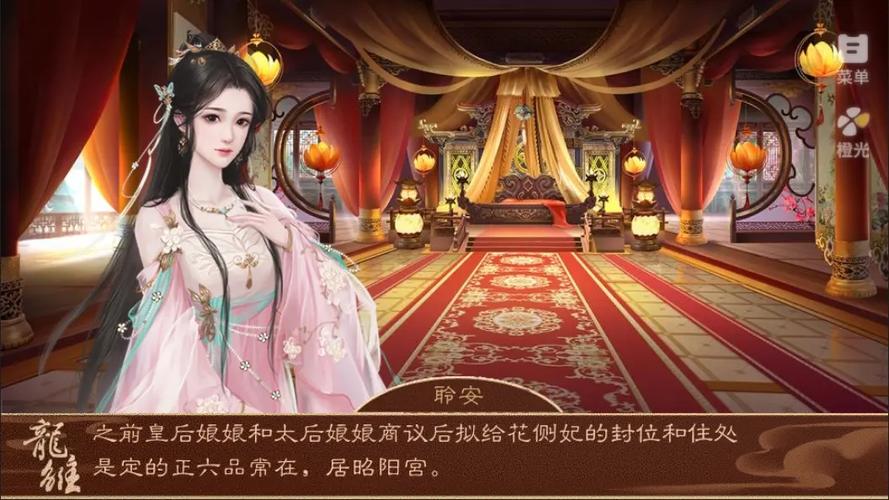 橙光游戏《龙雏》
