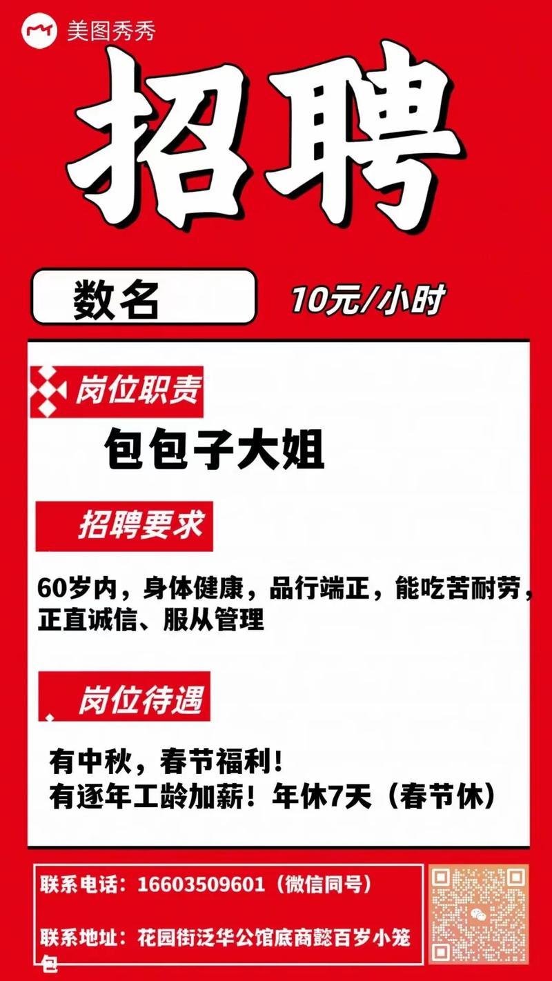 豆包招聘官网截图2