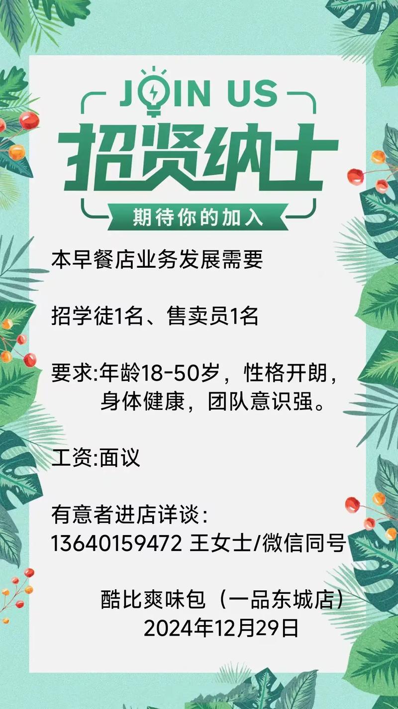 豆包招聘官网截图3